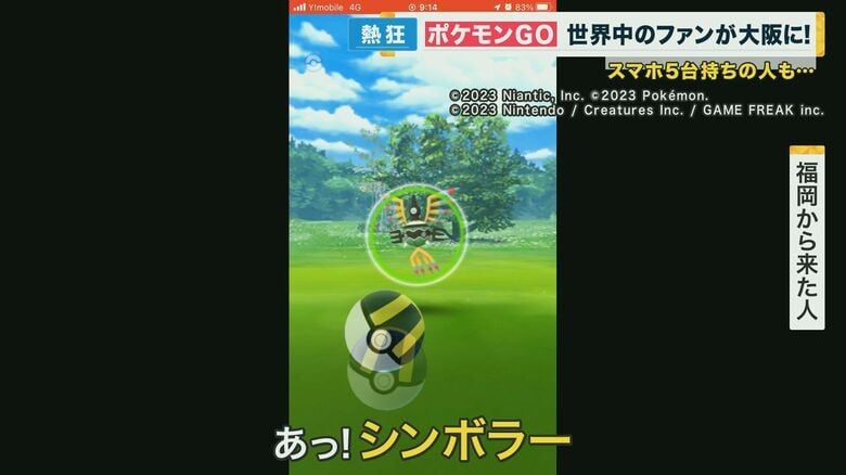 海外限定のキャラも出現　世界中の“ポケモンGO”ファンが大阪に集結「ポケモンGOフェスト2023」｜FNNプライムオンライン