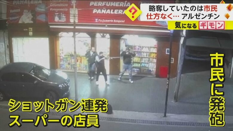 ショットガンを市民に向けて発砲する、スーパーの店員たち
