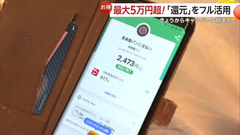 2473円分の買い物で「617ポイント」が還元された方の表示画面