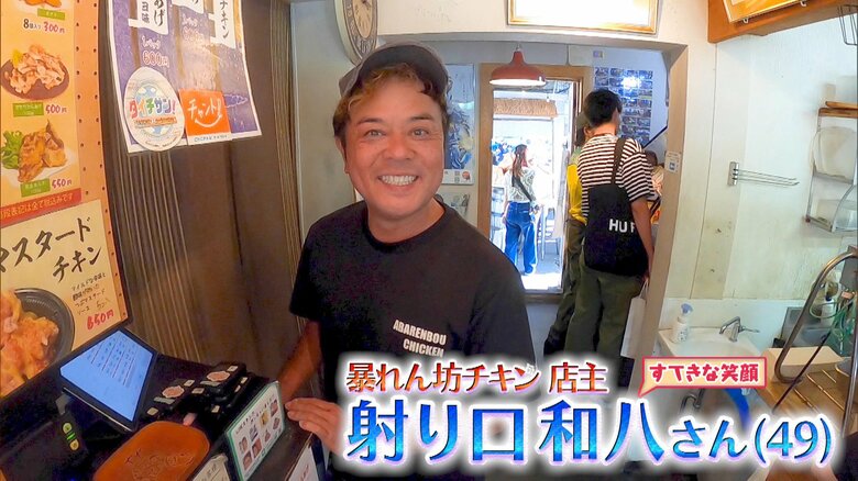 暴れん坊チキン 店主 射り口和八さん