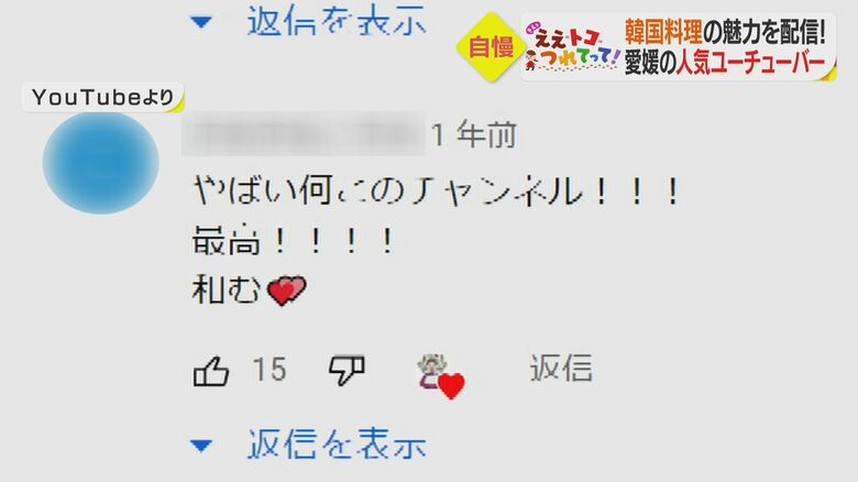 YouTubeのコメント欄に投稿された多くの声