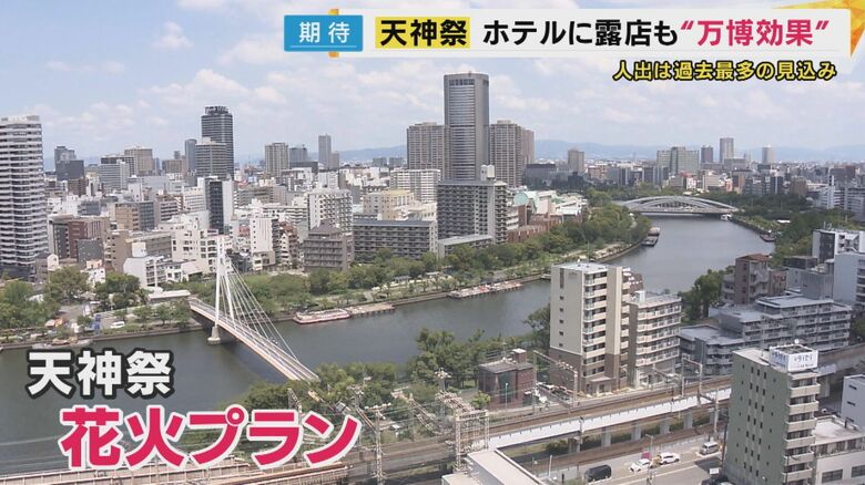 天神祭の花火を見る特別プランがことしは完売