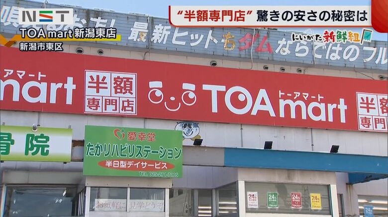TOA mart 新潟東店（新潟市東区）