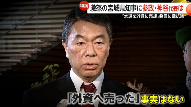 宮城・村井知事は「外資へ売った事実はない」と否定