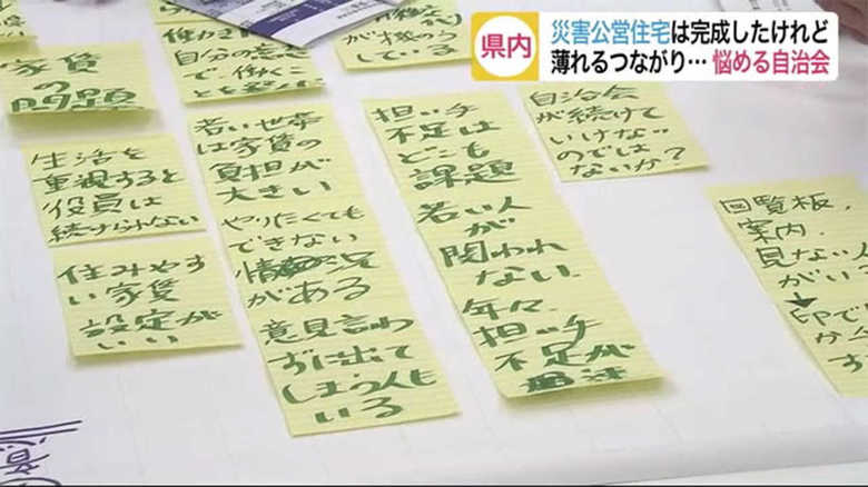 災害公営住宅が完成した一方で… 「やらざるを得ない」 自治会役員の担い手不足浮き彫りに