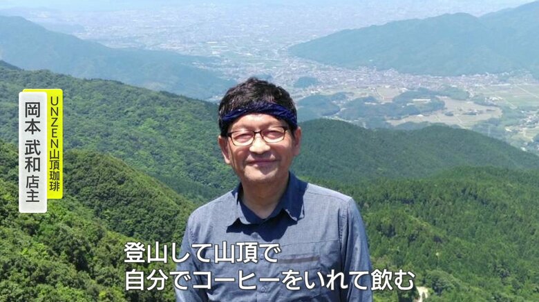 登山を始めたことでコーヒーの世界に