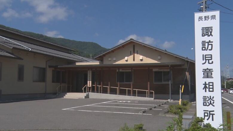 諏訪児童相談所