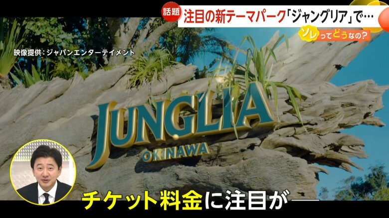 大型テーマパーク「JUNGLIA OKINAWA」