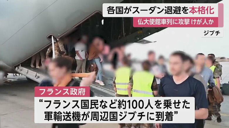 フランス国民らがジブチに到着