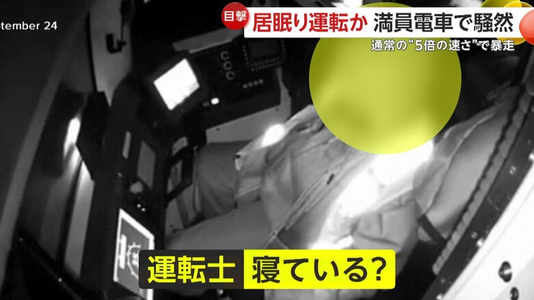 目を開け、とっさにブレーキをかけて電車を止めた運転士