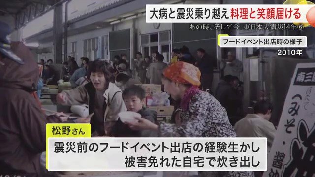 松野さんは震災後 炊き出しに奔走した