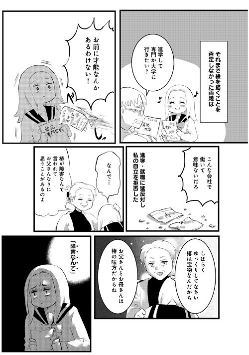 『そんな親、捨てていいよ。～毒親サバイバーの脱出記録』（ダ・ヴィンチWEB）