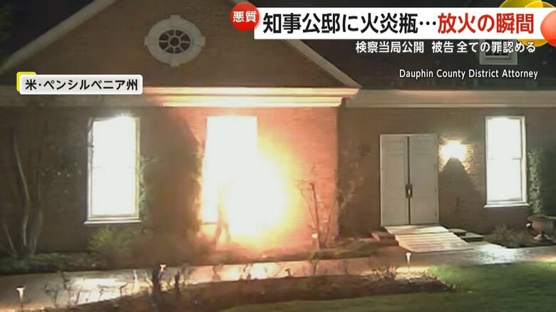知事公邸で起きた放火事件の瞬間（4月13日未明、アメリカ・ペンシルベニア州）②
