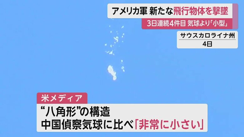 4日、サウスカロライナ州の沖合で撃墜された中国の偵察気球