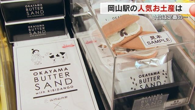 グランプリを受賞した「OKAYAMA BUTTER SAND with KIBIDANGO」