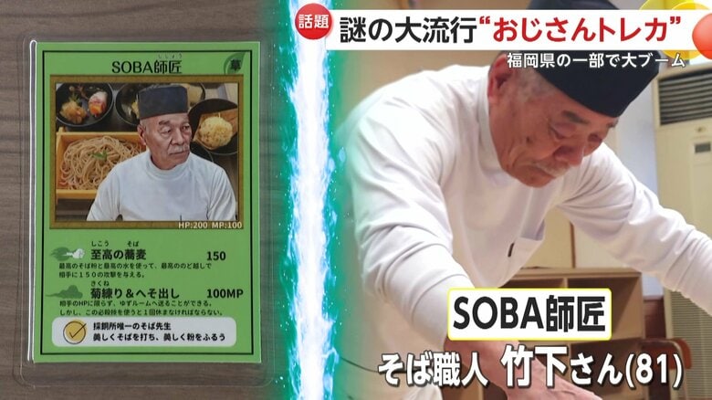 そば打ち教室を開いているそば職人の竹下さんの「SOBA（そば）師匠」