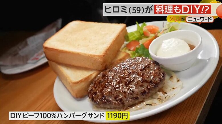 ヒロミさんが考案したDIYビーフ100%ハンバーグサンド