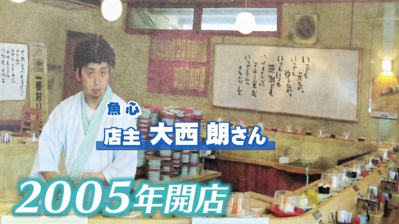 独立し店を構えた頃の大西さん