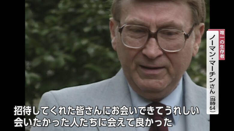 1990年当時のノーマン・マーチンさん