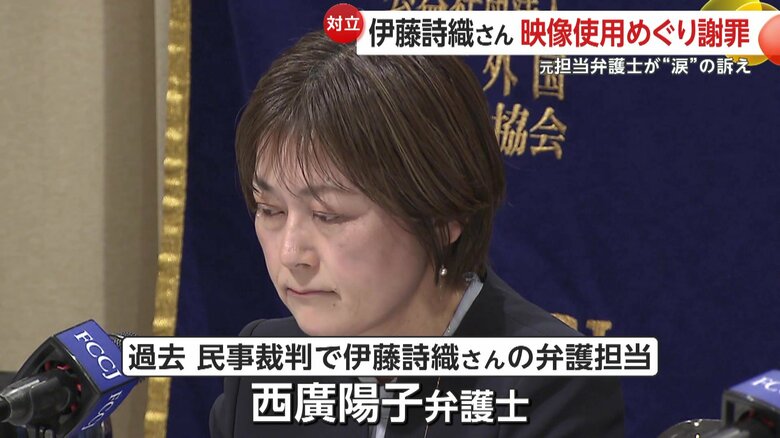 20日に会見した西廣陽子弁護士