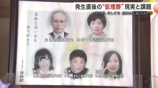 津波で亡くなった今野さんの家族