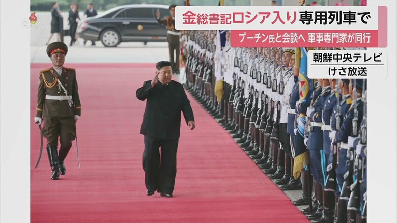 金総書記は10日、専用列車でロシアに向けて出発