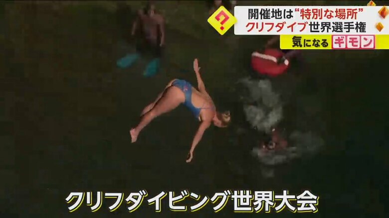 9日、ボスニア・ヘルツェゴビナで開催された、クリフダイビングの世界大会