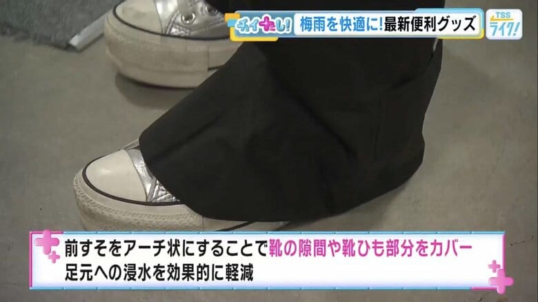 セットのレインパンツ。アーチ状のすそが靴の隙間をカバー