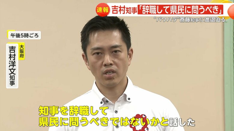 「知事を辞職して県民に問うべきではないか」と話したという