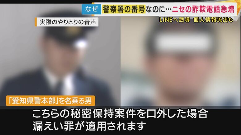 警察名乗り「漏えい罪」など語って個人情報聞き出す詐欺電話