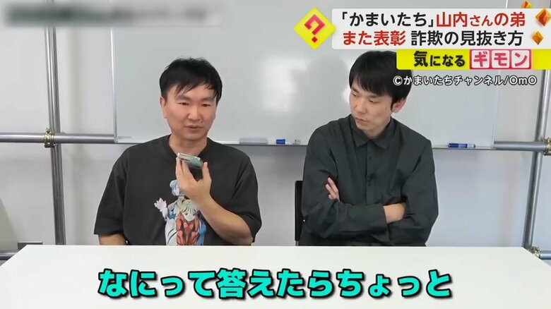 特殊詐欺の見極め方について質問する兄の健司さん