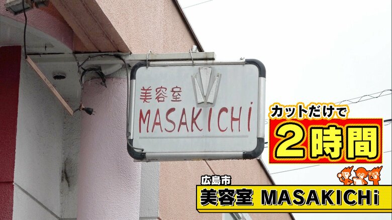 広島市「美容室MASAKICHi（マサキチ）」