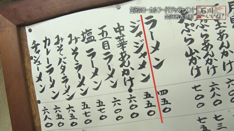 人気は「ジャジャメン」