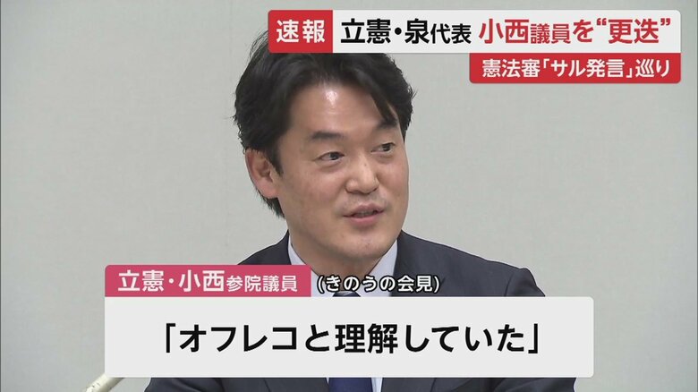 前日の“サル”発言を巡り、会見を開いた小西議員（30日）