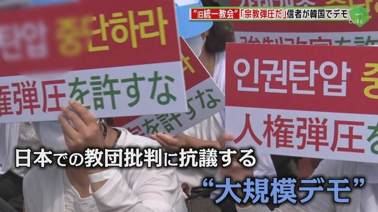 ソウルで行われた教団批判に抗議する大規模デモ
