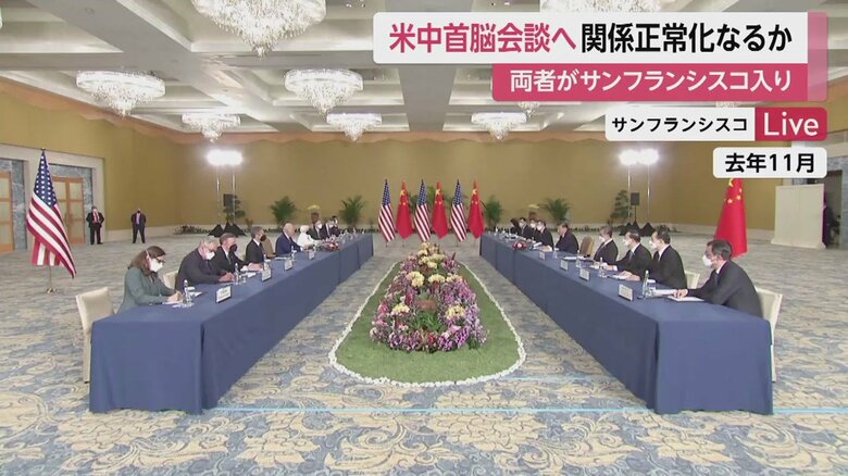 2022年11月の米中首脳会談の様子