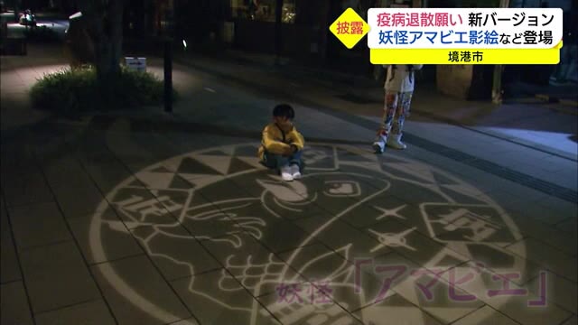 疫病退散の妖怪が影絵で見守る 水木しげるロード(鳥取県・境港市)