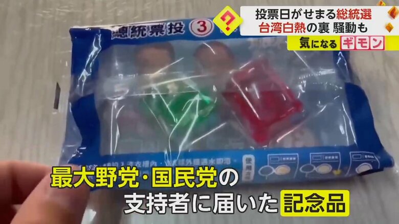 最大野党・国民党の支持者に届いた記念品