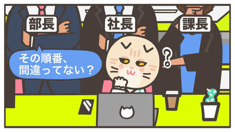 それってホント!?もやもやマナー 「ビジネスメールのアドレス欄も偉い順?」