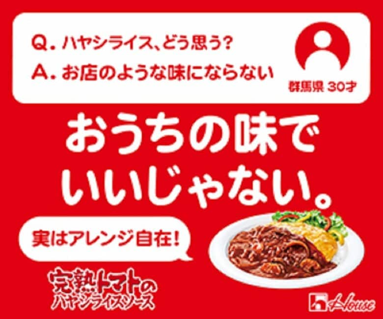バナー広告（提供：ハウス食品株式会社）