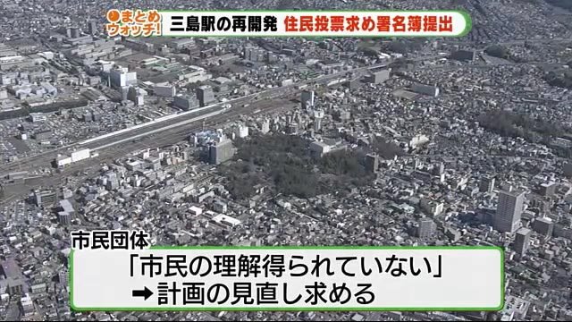 三島駅南口の再開発 計画の是非問う住民投票求め 市民団体が署名簿提出 静岡