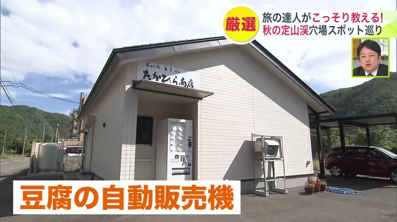 豆腐の自動販売機が…！