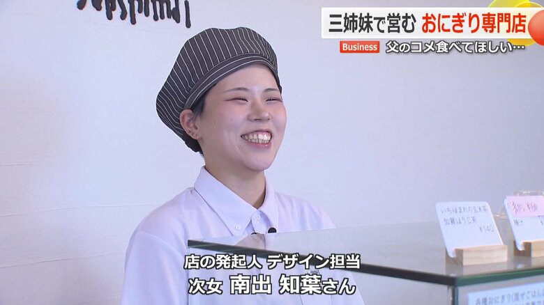 店の発起人でもある次女の知葉さん