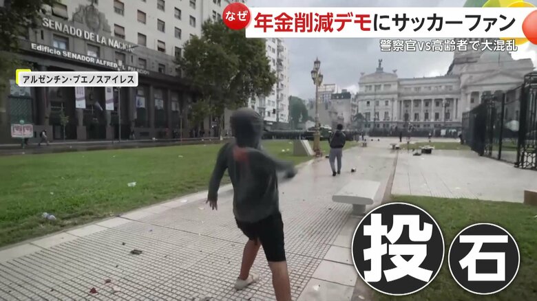 レンガや石なども投げつけるデモ隊
