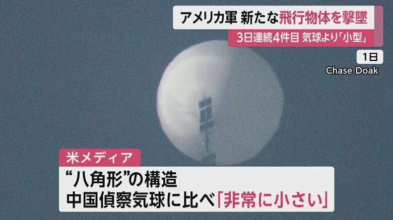 画像の“偵察気球”に比べ、今回は「非常に小さく」八角形だったと報じられている