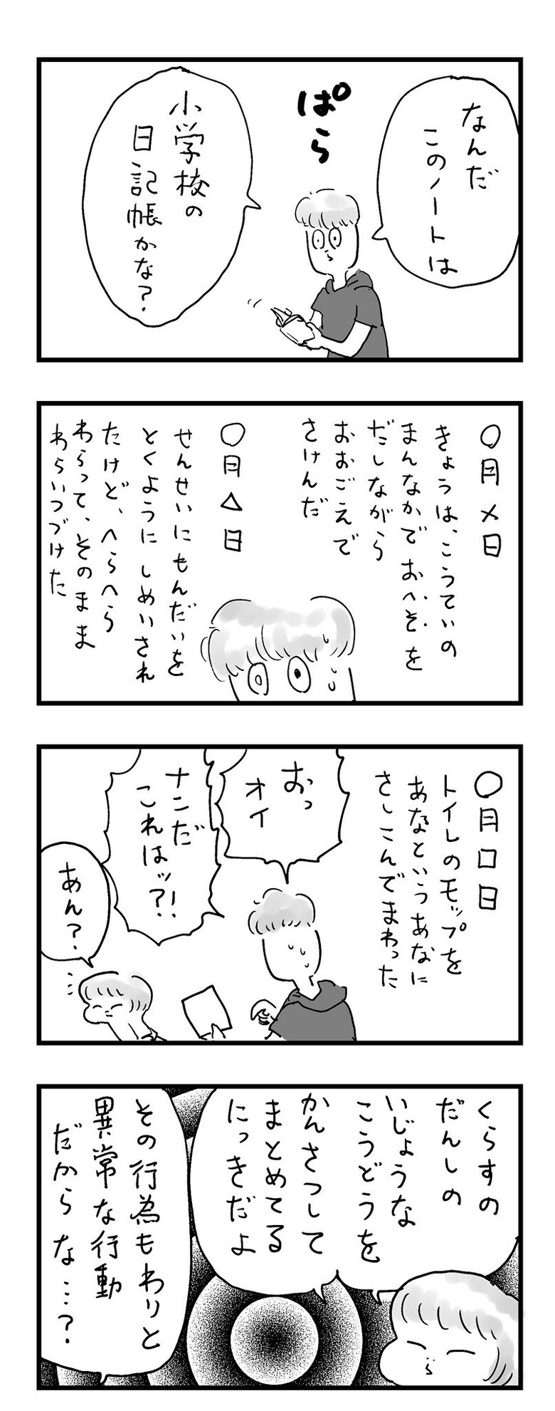 娘さんにまつわる4コマ漫画（提供：nakashinさん）