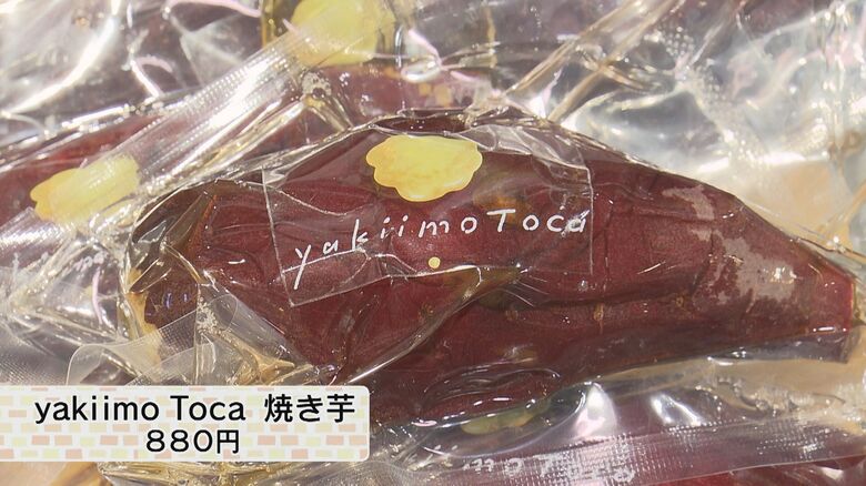 焼き芋も真空パックなら自宅で手軽に味わえる