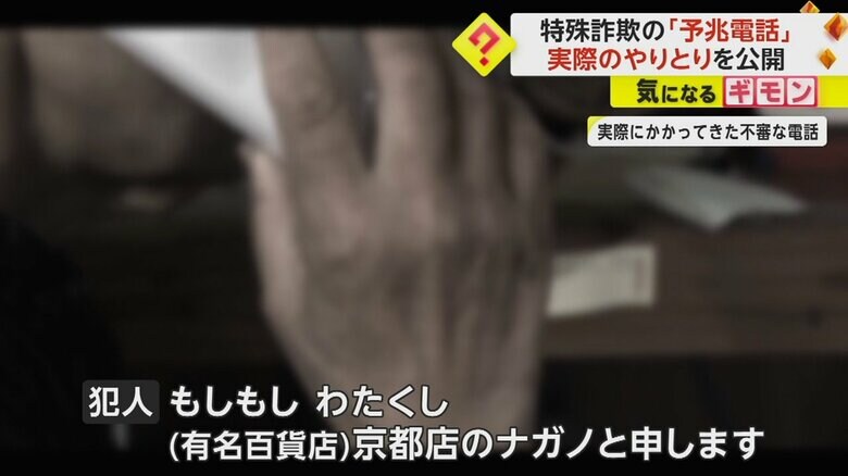 犯人は有名百貨店の従業員を名乗り、会話をスタートした