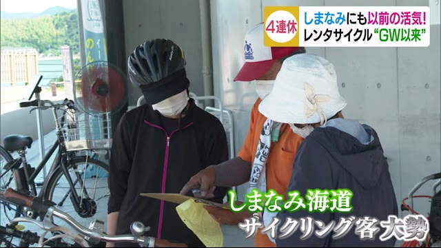 シルバーウィーク しまなみ海道もレンタサイクル好調 去年のGW以来【愛媛】