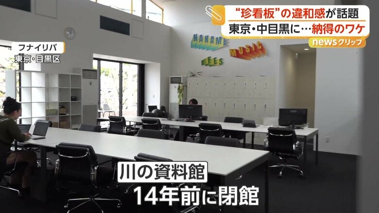 14年前に閉館していた川の資料館